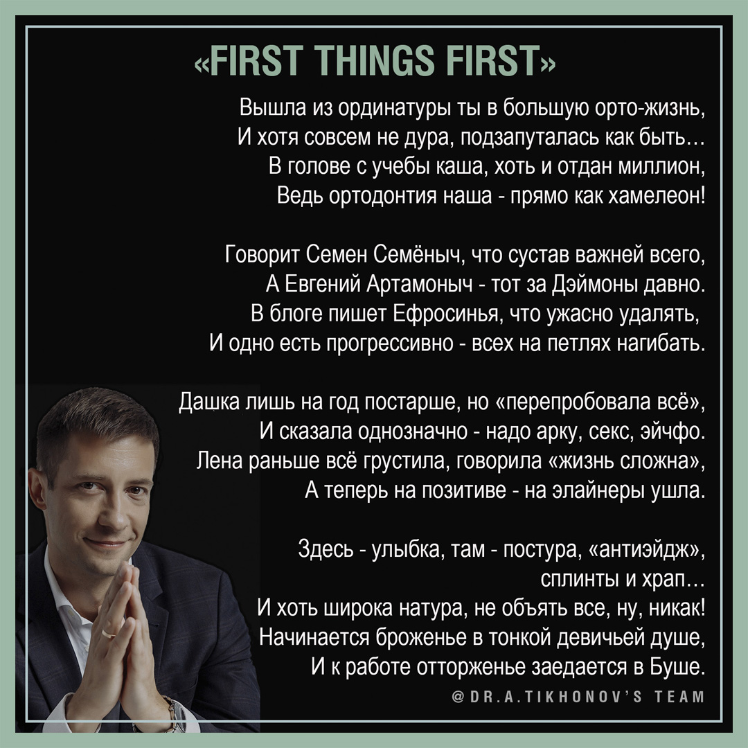 First things first! - интересно об ортодонтии, имплантации и протезировании  зубов